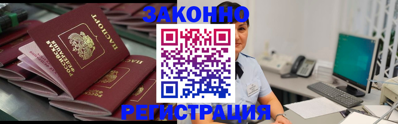 прописка для работы в Елабуге