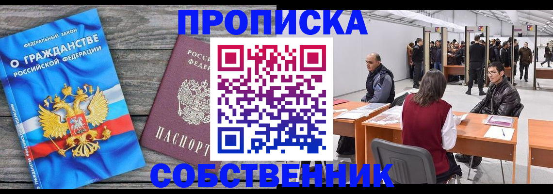 прописка 2025 в Елабуге