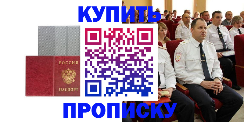 прописка в квартире в Елабуге