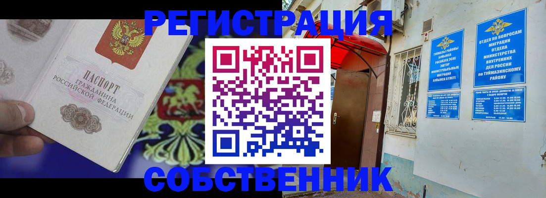 прописка паспорт в Елабуге